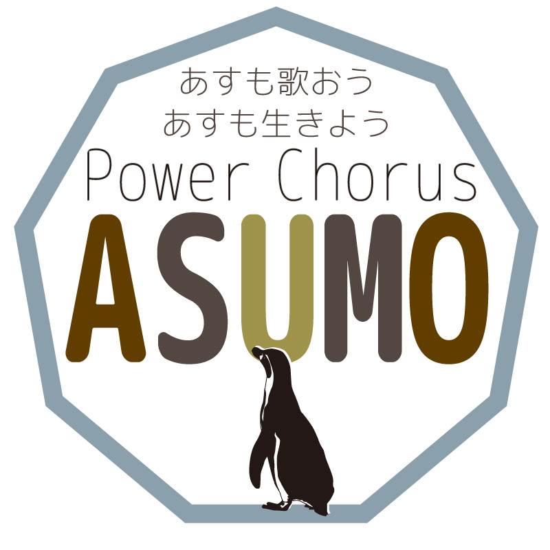 Power Chorus ASUMO ロゴ