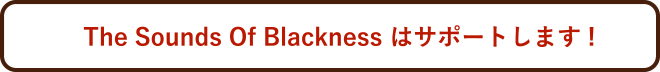 The Sounds Of Blackness はサポートします!